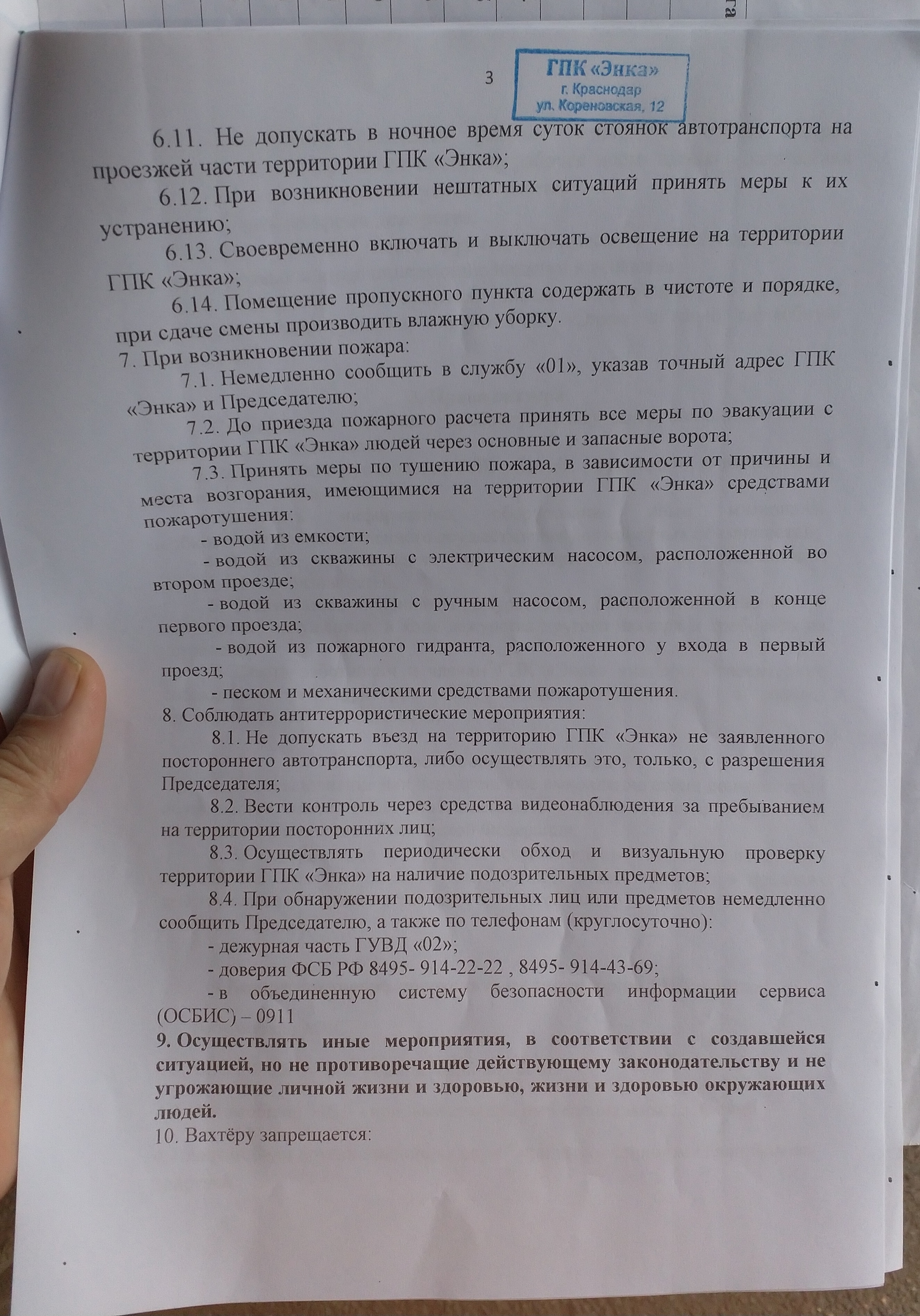 Инструкция вахтера лист 3